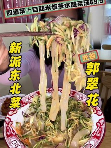 光谷的东北菜很新派!秋日超惠吃 综合大牌188好券 国庆吃喝玩乐节 心动种草团 东北菜