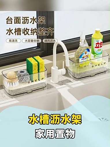 厨房水槽沥水架 多功能收纳架 免打孔置物架