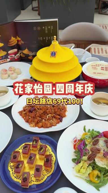 日坛花家怡园四周年活动这么给力?!北上超惠吃 比会吃更惠吃 寻味烟火气 花家怡园 北京烤鸭