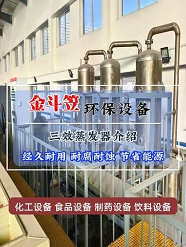 云南楚雄州小型蒸发器寿命长 MVR蒸发器 四效蒸发器 三效蒸发器价格 多效蒸发器厂家