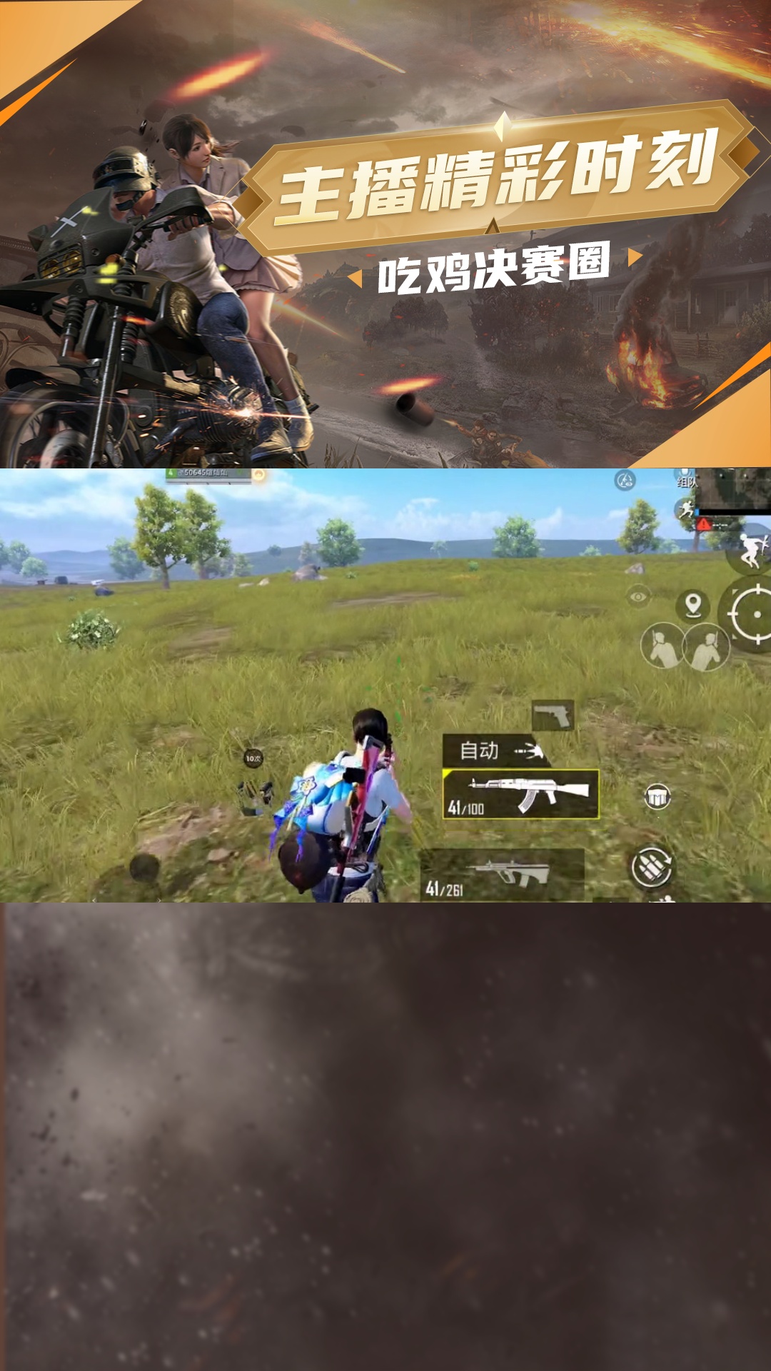 主播吃鸡挑战!点击头像参与!