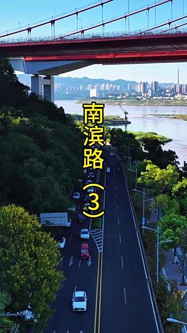 一镜到底航拍南滨路鹅公岩大桥至巴滨路入口,全程约5公里(视频加速4倍)交通出行 南滨路 V