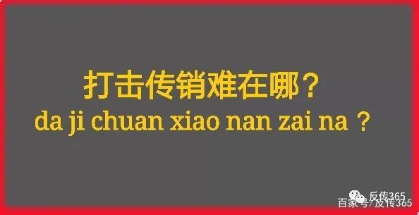 [反传日记] 1040传销：被洗脑的大学生们，快醒醒....
