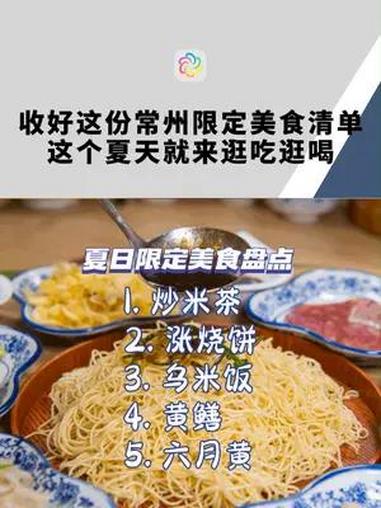 收好这份常州限定美食清单,这个夏天就来逛吃逛喝 常州 夏日