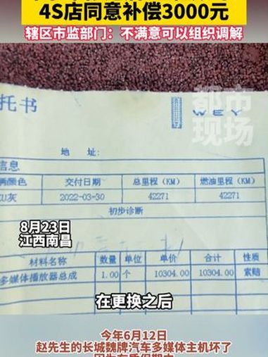 长城魏牌汽车被4S店维修之后,里程数变为0,车主质疑“这车怎么修成了二手调表车”