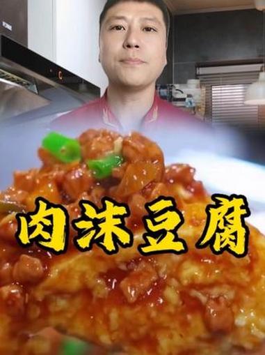 肉沫豆腐 #家常菜 #家常炒菜 #家常菜教程 #肉沫豆腐#美食教程