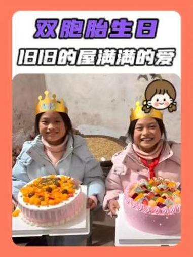 在爱里长大的小孩幸福会从眼睛里冒出来 双胞胎 生日 蛋糕 教育 父母必看