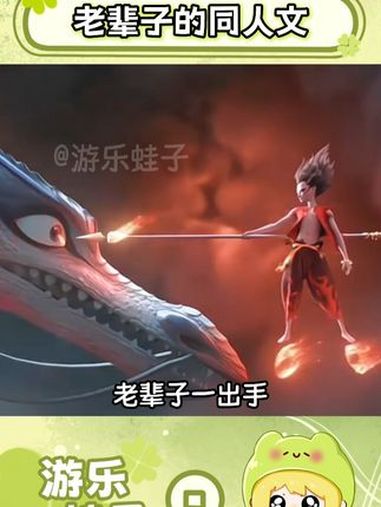 祖上金山银山全都有 哪吒之魔童闹海 哪吒2 同人文 藕饼 哪吒2之魔童闹海