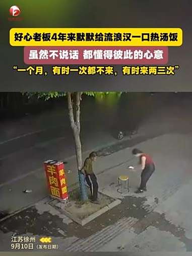店老板从开店起,就默默帮助门口的一位流浪者。4年了,暖心的汤面感动网友。总有温暖在身边 流