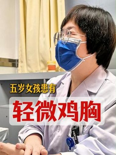 孩子轻微鸡胸,骨头太软了,可能是缺乏微量元素。鸡胸 健康科普 医学科普 门诊日常 抖出健康