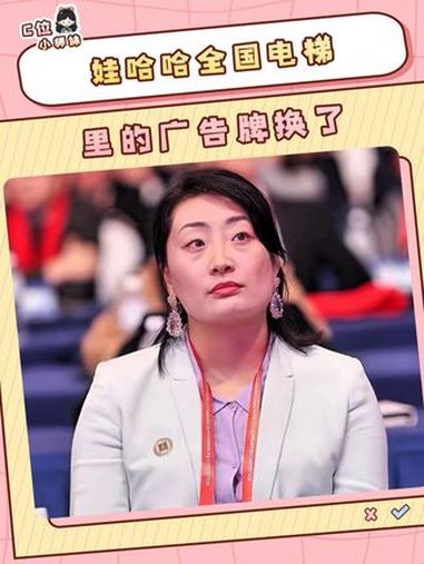 广告部：领导你来看嘛，我就说有人看的懂！娃哈哈 宗馥莉 广告 细节