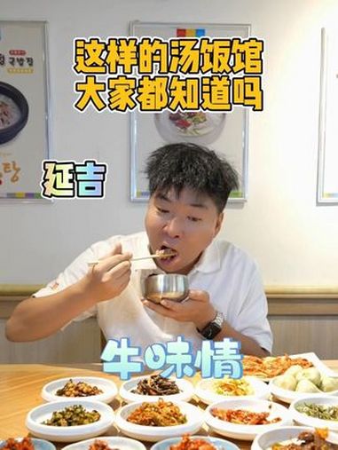 这些小菜 喜欢吃哪一个呀 牛味情汤饭馆 朝鲜族辣白菜 延边美食 牛肉汤饭