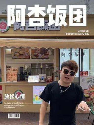 快来吃好吃的阿杏饭团!阿杏饭团 新店开业
