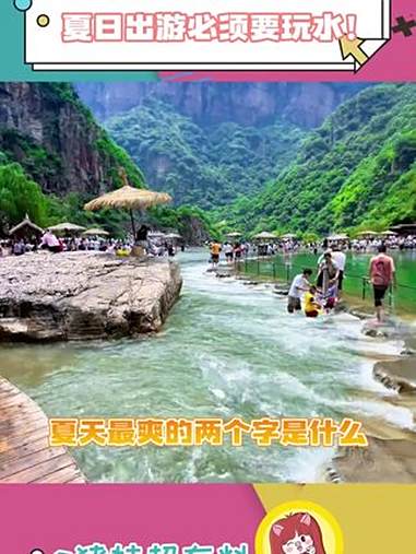 夏天最爽的两个字是什么?当然是玩水!夏日浪浪节 周末好趣处 在抖音解锁夏日出游限定