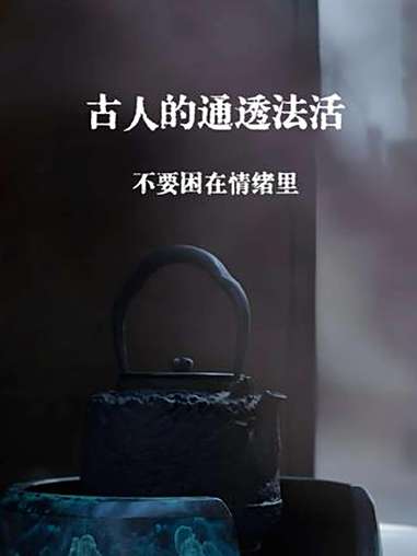 得即高歌失即休,多愁多恨亦悠悠。出自唐代诗人罗隐的《自遣》,诗句告诉我们不跟自己较劲,别为