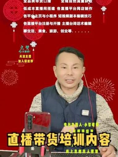 主播培训 直播带货培训 直播间留人话术大全 直播技巧 如何成为知识分享主播 网络主播培训 