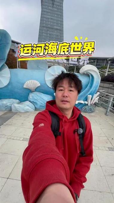 杭州元旦遛娃的好去处全室内地铁直达 #运河海底世界 元旦特惠双人票4.6折,一票三园含双表
