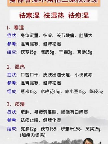 身体有湿不用怕,三碗祛湿汤,祛寒湿,祛湿热,祛痰湿 祛湿 健脾 暖胃 抖出健康知识宝藏