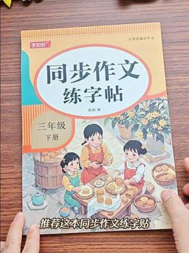 三年级下学期要写350字作文，难度增大，寒假再忙也要叮嘱孩子每天练一页同步作文字帖#寒假学