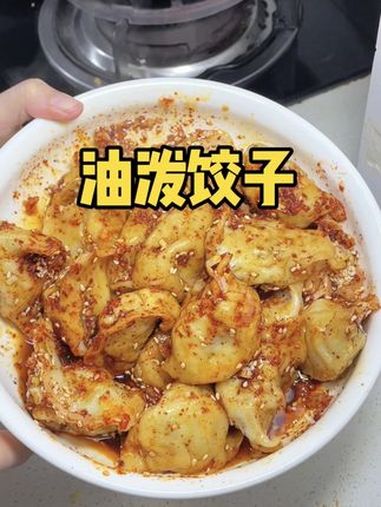 「简简日常」油泼饺子 油泼饺子 省饭课代表