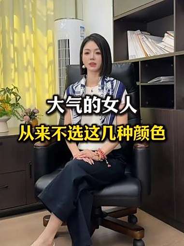 大气的女人从来不选这几种颜色!