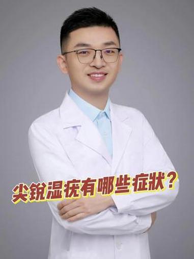 尖锐湿疣有哪些症状?健康科普 我的年度健康盘点 抖出健康知识宝藏 医学科普 生活常识