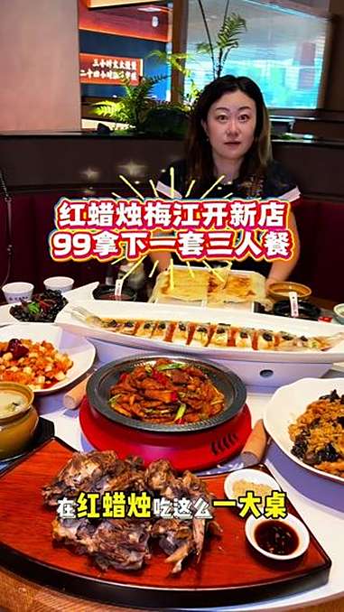 红蜡烛梅江开新店了,99拿下一套特色餐,开业才有的特惠,左下角↙↙赶紧安排 地方特色美食 
