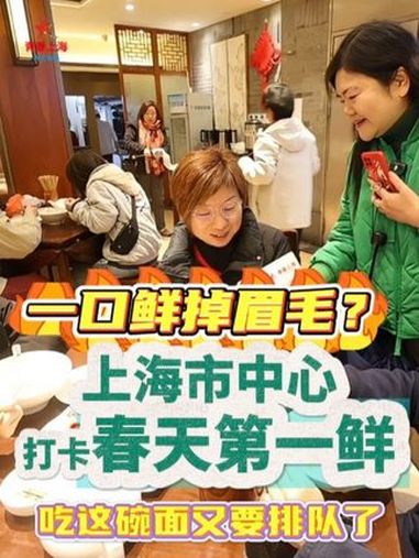 近日,上海福州路的百年老字号老半斋迎来食客高峰。虽双休日小雨连绵,但仍未阻挡人们尝鲜的脚步