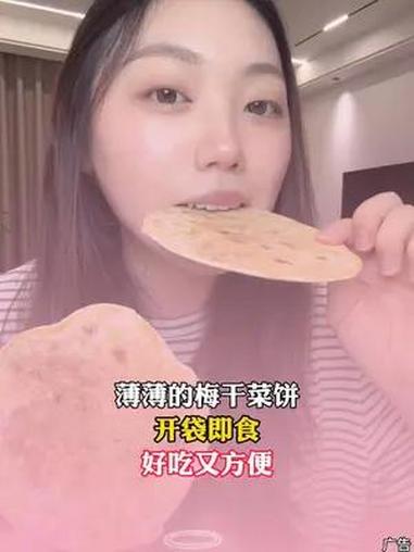 开袋即食,一咬一个嘎嘣脆!太香了!很正宗安徽黄山那边的 梅干菜锅盔 妈呀太香了 好吃到停不