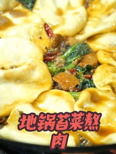 地锅苔菜熬肉,大锅菜,农家菜 地方特色美食 美食制作分享 真材实料好味道