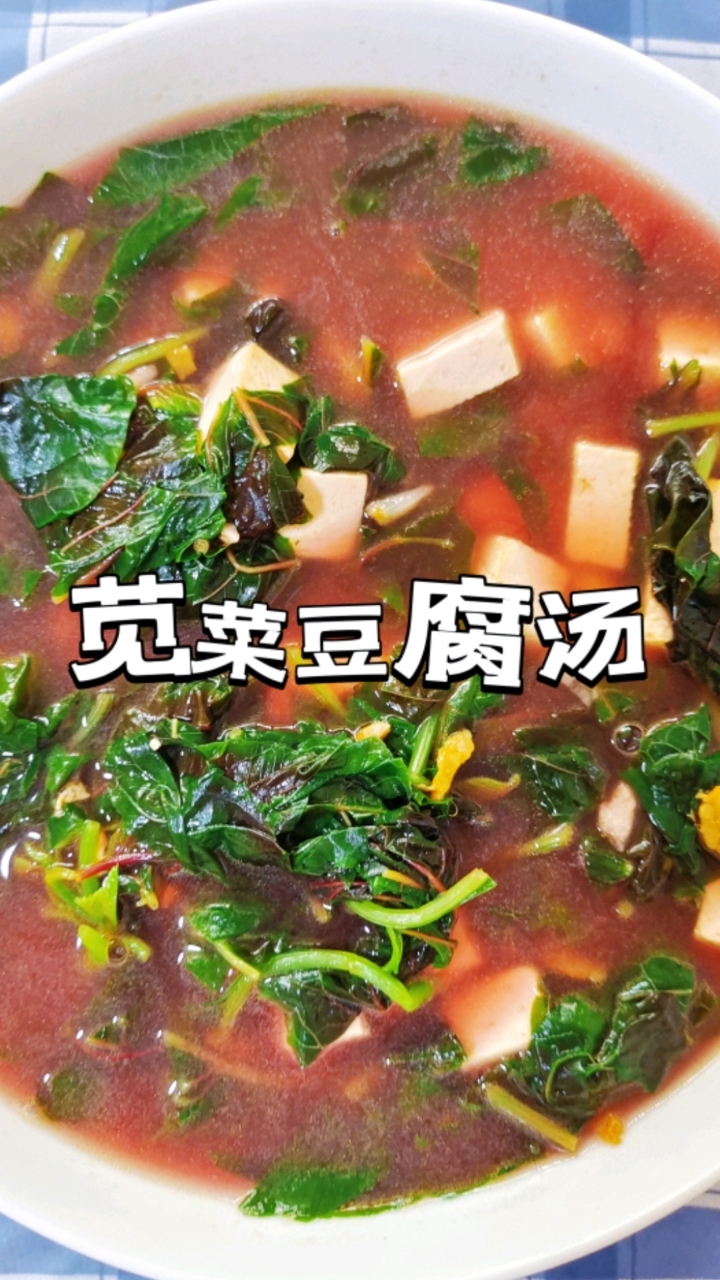 营养丰富得苋菜豆腐汤