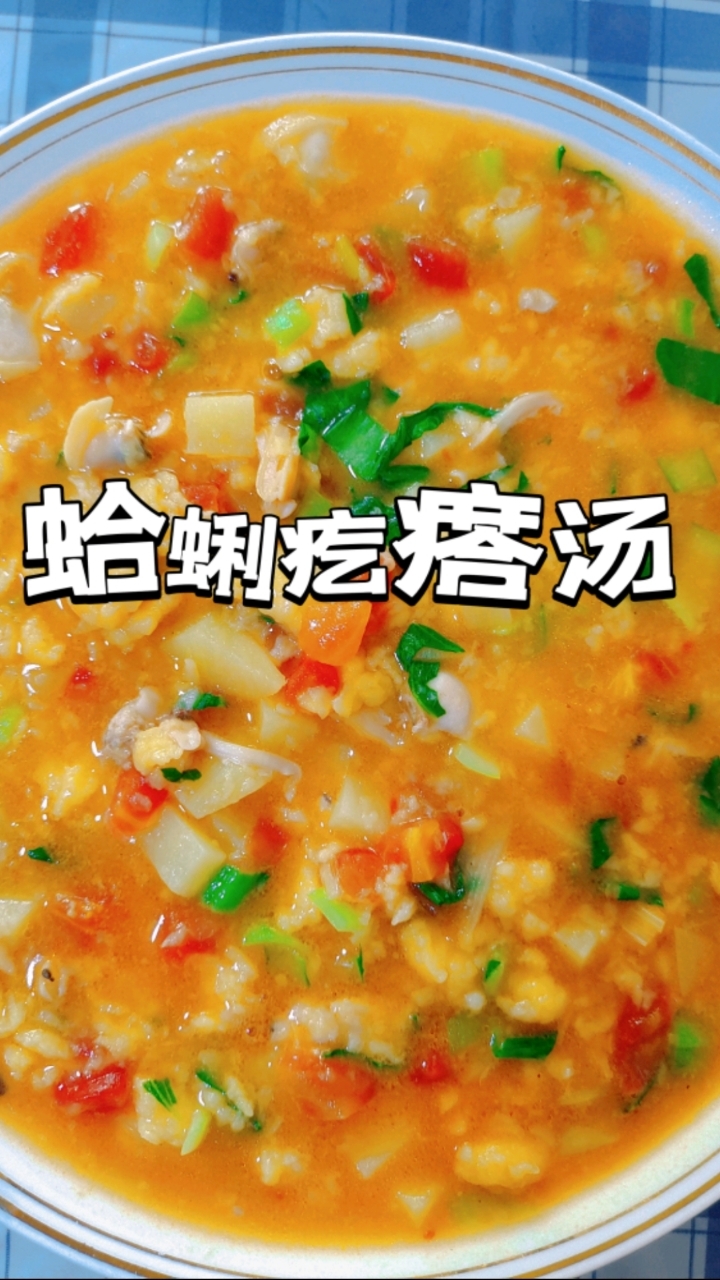 蛤蜊疙瘩汤,汤鲜味美营养丰富