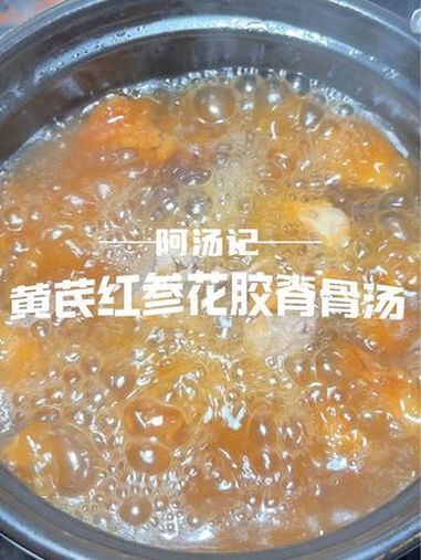 黄芪红参花胶煲猪骨,加上桂圆红枣,建议先把堵疏通了,再喝它 创作灵感 喝出好气色 广东靓汤