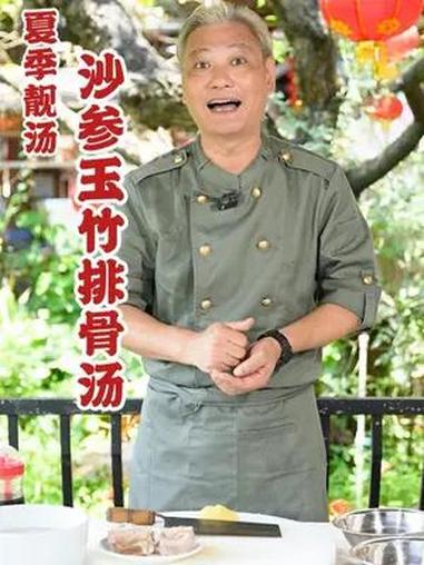 “蒸笼”天,汤水不不能断~沙参玉竹排骨汤学起来~ 美食 爱生活爱美食