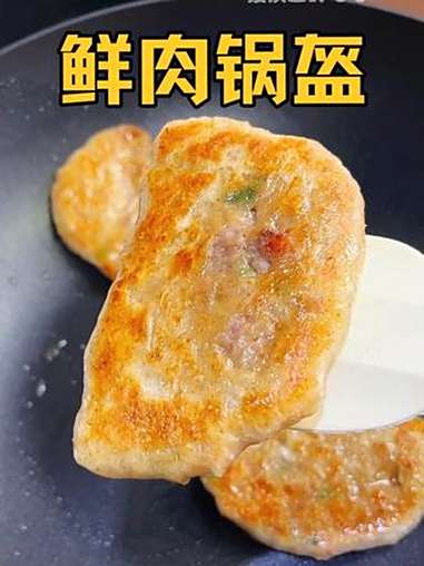 开学十分钟搞定小朋友早餐,满口爆汁的鲜肉锅盔,简单美味不费妈 开学了来份精致早餐 儿童美食