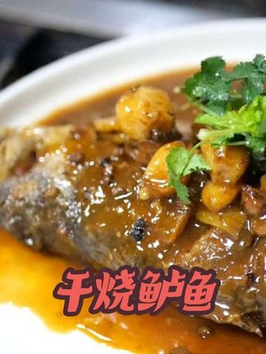 干烧鲈鱼!好吃又下饭 鲈鱼做法