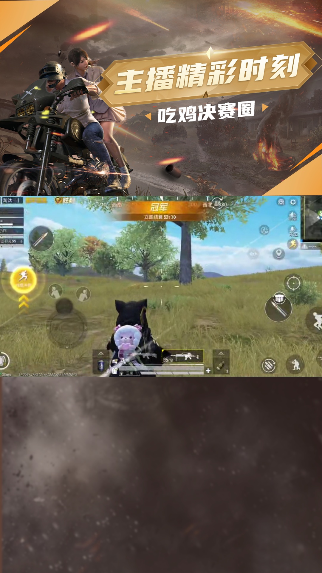 主播吃鸡挑战!点击头像参与!