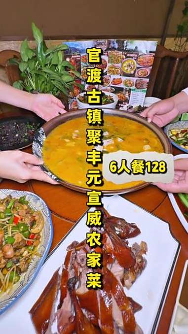 「聚丰元宣威农家菜」6人餐才128人均20多块比吃快餐都划算!关键一共9道菜不仅现点现炒而