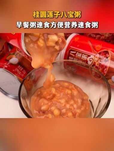 八宝粥 桂圆莲子八宝粥 口感特别好 好喝不贵 营养早餐