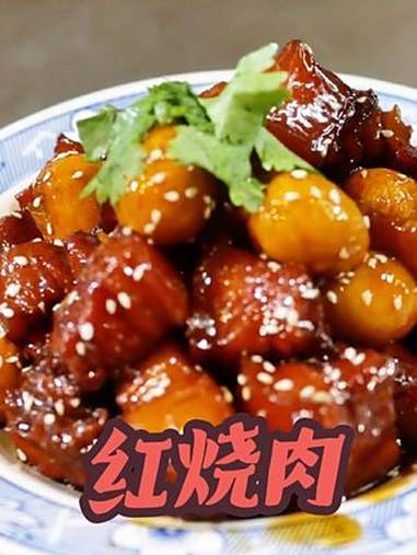今天让王师傅做一道红烧肉,酱汁浓郁,泡米饭一绝,红烧肉做法 鹌鹑蛋红烧肉怎么做 就是鲜上鲜
