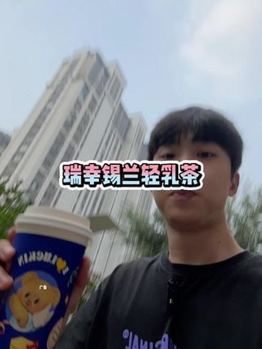 好喝!不踩雷 不苦 不腻也是很甜 瑞幸生椰锡兰轻乳茶 瑞幸生椰系列新作首秀 上午咖啡下午茶