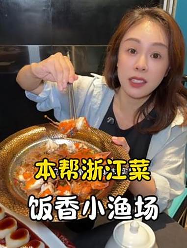饭香本帮江浙菜 普陀环球港附近人均60多,开了15年的老店,鲜活膏蟹,现烤烤鸭十道菜还有水