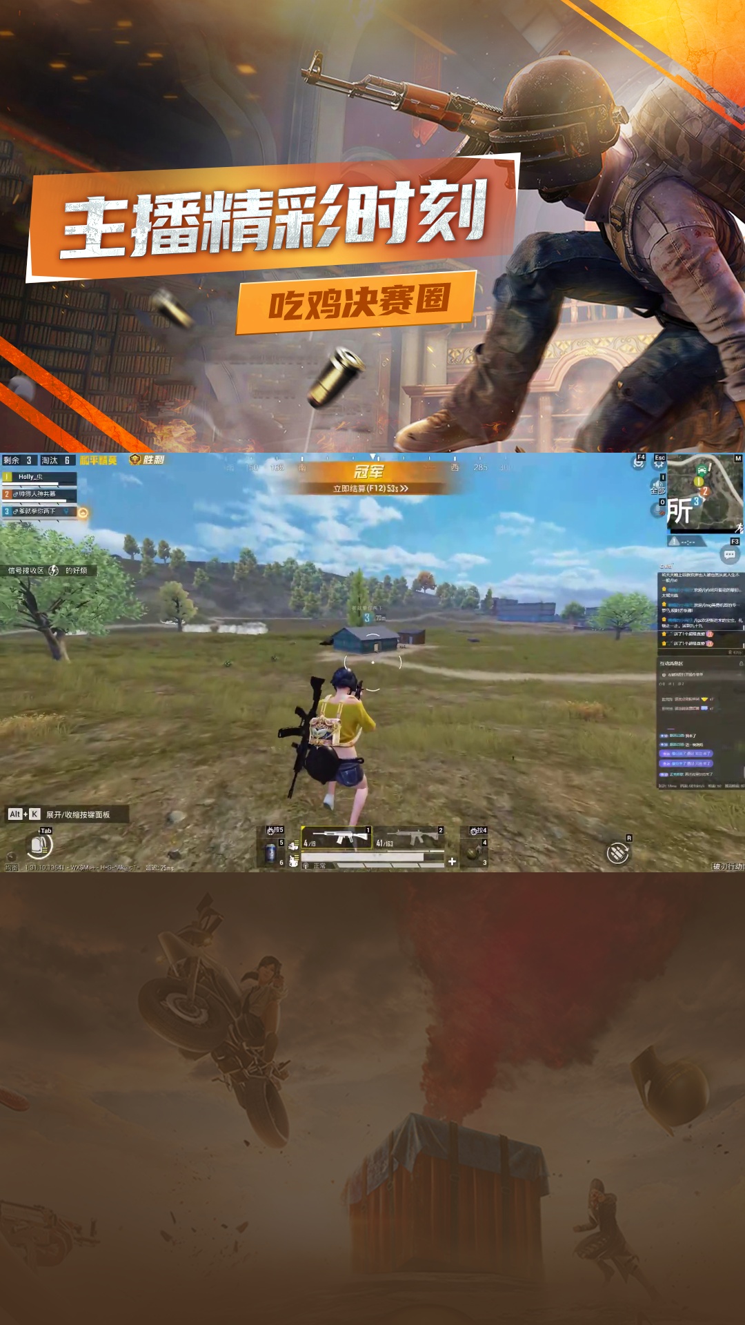 点击头像一起吃鸡