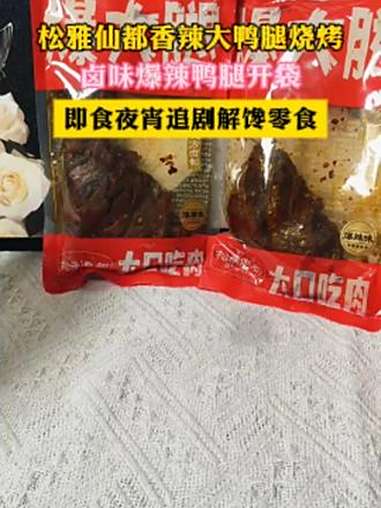 松雅仙都香辣大鸭腿烧烤卤味爆辣鸭腿开袋即食夜宵追剧解馋零食 松雅仙都香辣脆鸭肠
