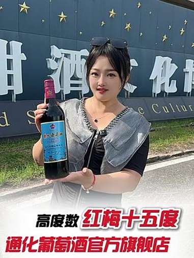 百年橡木桶陈酿的国货之光!喝过它才懂什么叫醇厚!通化葡萄酒 酒水节 红酒 国货之光 品酒品