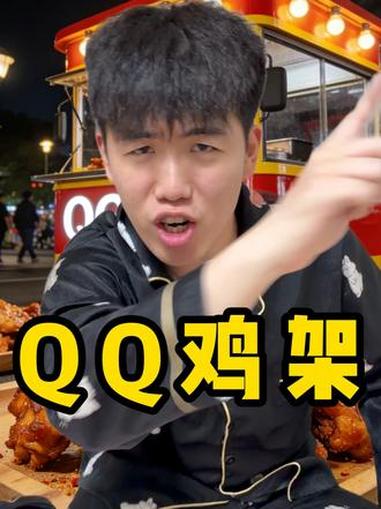 童年回忆：QQ鸡架 还原儿时味道 #美食 #鸡架 #童年回忆 #做饭 #怎么吃