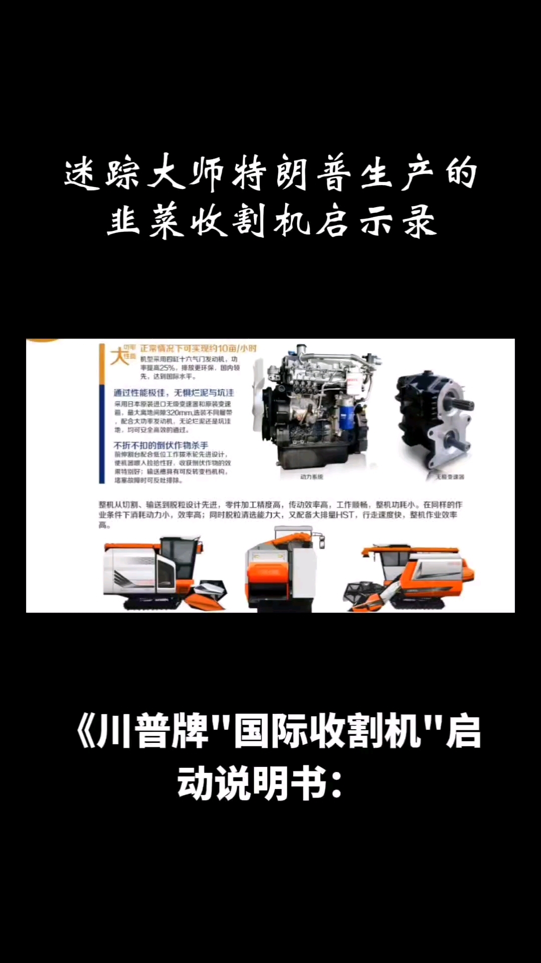 迷踪大师特朗普生产的韭菜收割机启示录