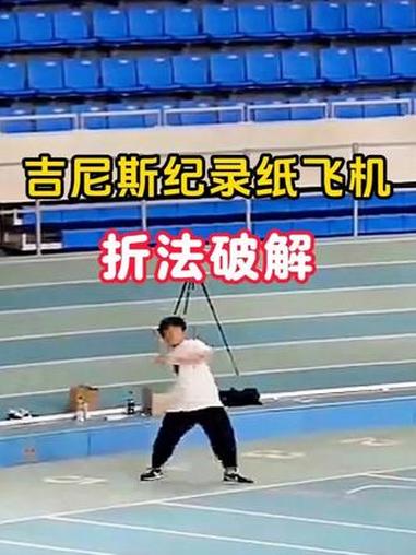 吉尼斯纪录纸飞机,折叠方法公开 #手工折纸 #纸飞机 #纸飞机教程 #怎么折飞机