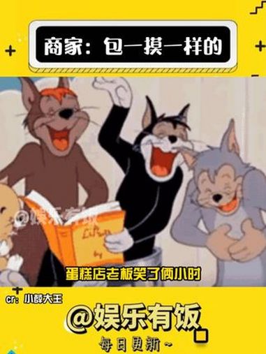 商家:放心吧,肯定一摸一样 娱乐评论大赏 搞笑 蛋糕 表情包 万万没想到