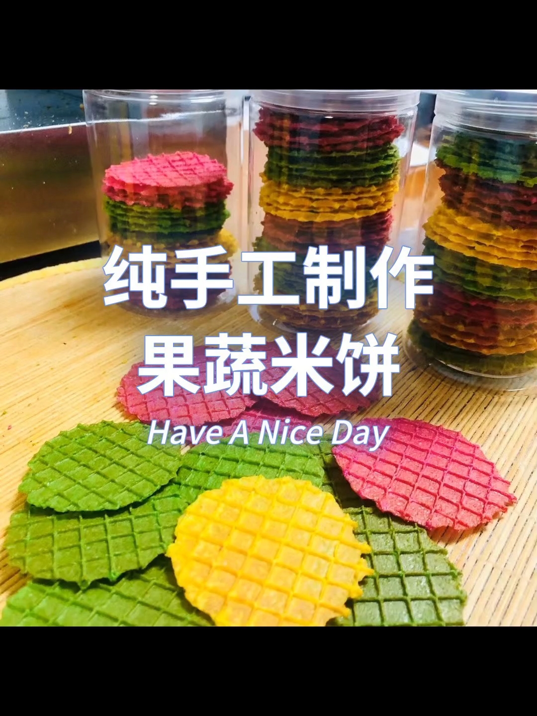 蔬菜米饼.酥脆可口.纯手工制作.各种蔬菜补充不爱吃青菜的宝宝